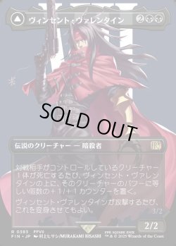 画像1: 【Foil】【ボーダーレス】【日本語版】ヴィンセント・ヴァレンタイン/ガリアンビースト/Vincent Valentine/Galian Beast