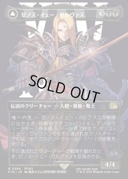 画像1: 【Foil】【ボーダーレス】【日本語版】ゼノス・イェー・ガルヴァス/超越せし者、神龍/Zenos yae Galvus/Shinryu, Transcendent Rival