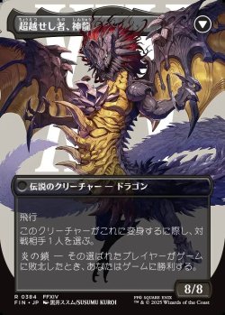 画像2: 【ボーダーレス】【日本語版】ゼノス・イェー・ガルヴァス/超越せし者、神龍/Zenos yae Galvus/Shinryu, Transcendent Rival