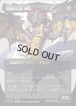 画像2: 【Foil】【ボーダーレス】【日本語版】ゼノス・イェー・ガルヴァス/超越せし者、神龍/Zenos yae Galvus/Shinryu, Transcendent Rival