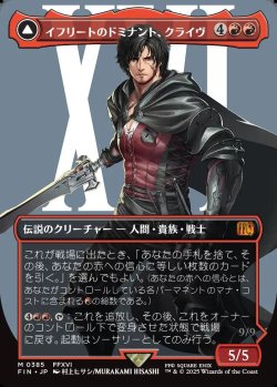 画像1: 【ボーダーレス】【日本語版】イフリートのドミナント、クライヴ/火の召喚獣、イフリート/Clive, Ifrit's Dominant/Ifrit, Warden of Inferno
