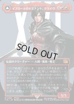画像1: 【Foil】【ボーダーレス】【日本語版】イフリートのドミナント、クライヴ/火の召喚獣、イフリート/Clive, Ifrit's Dominant/Ifrit, Warden of Inferno