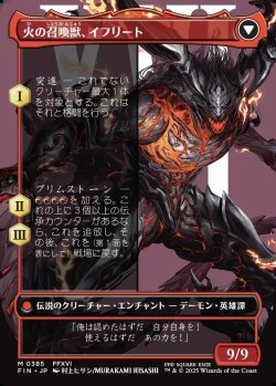 画像2: 【ボーダーレス】【日本語版】イフリートのドミナント、クライヴ/火の召喚獣、イフリート/Clive, Ifrit's Dominant/Ifrit, Warden of Inferno