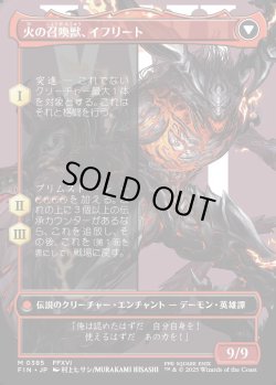 画像2: 【Foil】【ボーダーレス】【日本語版】イフリートのドミナント、クライヴ/火の召喚獣、イフリート/Clive, Ifrit's Dominant/Ifrit, Warden of Inferno