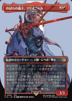 画像1: 【ボーダーレス】【日本語版】のばらの義士、フリオニール/Firion, Wild Rose Warrior