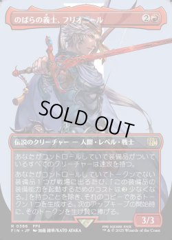 画像1: 【Foil】【ボーダーレス】【日本語版】のばらの義士、フリオニール/Firion, Wild Rose Warrior
