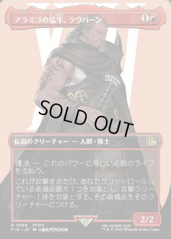画像1: 【Foil】【ボーダーレス】【日本語版】アラミゴの猛牛、ラウバーン/Raubahn, Bull of Ala Mhigo