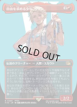 画像1: 【Foil】【ボーダーレス】【日本語版】自由を求める少年、ヴァン/Vaan, Street Thief