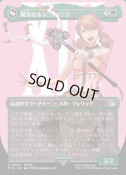 画像1: 【Foil】【ボーダーレス】【日本語版】陽気なルシ、ヴァニラ/神聖なる救済者、ラグナロク/Vanille, Cheerful l'Cie/Ragnarok, Divine Deliverance(top)