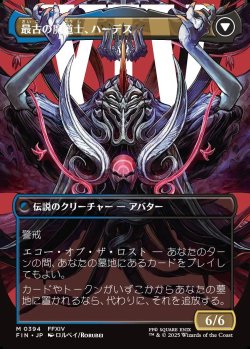 画像2: 【ボーダーレス】【日本語版】オリジナル、アシエン・エメトセルク/最古の魔道士、ハーデス/Emet-Selch, Unsundered/Hades, Sorcerer of Eld