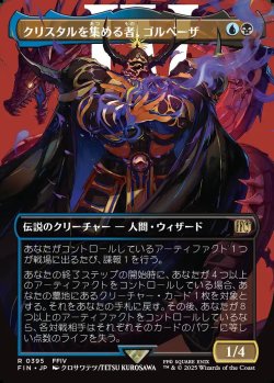 画像1: 【ボーダーレス】【日本語版】クリスタルを集める者、ゴルベーザ/Golbez, Crystal Collector