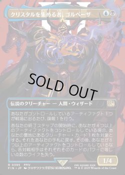 画像1: 【Foil】【ボーダーレス】【日本語版】クリスタルを集める者、ゴルベーザ/Golbez, Crystal Collector