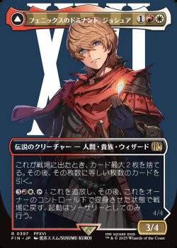 画像1: 【ボーダーレス】【日本語版】フェニックスのドミナント、ジョシュア/火の召喚獣、フェニックス/Joshua, Phoenix's Dominant/Phoenix, Warden of Fire
