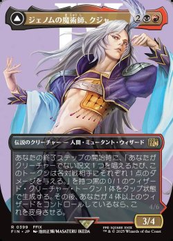 画像1: 【ボーダーレス】【日本語版】ジェノムの魔術師、クジャ/運命への反逆者、トランス・クジャ/Kuja, Genome Sorcerer/Trance Kuja, Fate Defied