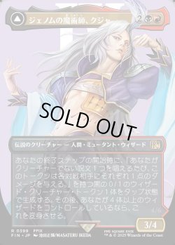画像1: 【Foil】【ボーダーレス】【日本語版】ジェノムの魔術師、クジャ/運命への反逆者、トランス・クジャ/Kuja, Genome Sorcerer/Trance Kuja, Fate Defied