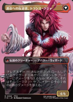 画像2: 【ボーダーレス】【日本語版】ジェノムの魔術師、クジャ/運命への反逆者、トランス・クジャ/Kuja, Genome Sorcerer/Trance Kuja, Fate Defied