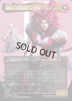 画像2: 【Foil】【ボーダーレス】【日本語版】ジェノムの魔術師、クジャ/運命への反逆者、トランス・クジャ/Kuja, Genome Sorcerer/Trance Kuja, Fate Defied