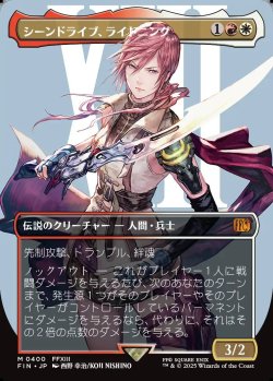 画像1: 【ボーダーレス】【日本語版】シーンドライブ、ライトニング/Lightning, Army of One