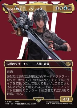 画像1: 【ボーダーレス】【日本語版】ルシスの王子、ノクティス/Noctis, Prince of Lucis