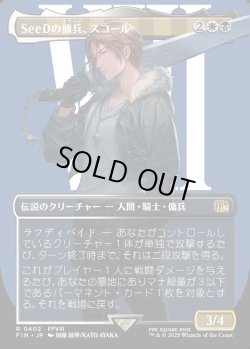 画像1: 【Foil】【ボーダーレス】【日本語版】SeeDの傭兵、スコール/Squall, SeeD Mercenary