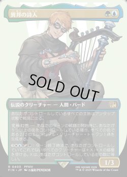 画像1: 【Foil】【ボーダーレス】【日本語版】異邦の詩人/The Wandering Minstrel