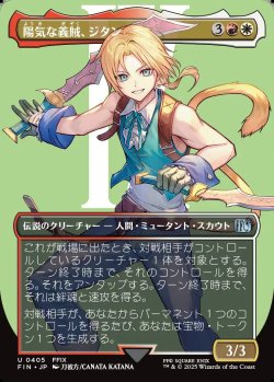 画像1: 【Foil】【ボーダーレス】【日本語版】陽気な義賊、ジタン/Zidane, Tantalus Thief