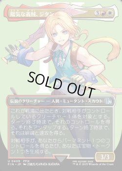 画像1: 【Foil】【ボーダーレス】【日本語版】陽気な義賊、ジタン/Zidane, Tantalus Thief