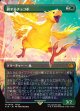 【ボーダーレス】【日本語版】旅するチョコボ/Traveling Chocobo