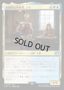 画像1: 【日本語版】独創的な革新者、シド(FFII)/Cid, Timeless Artificer
