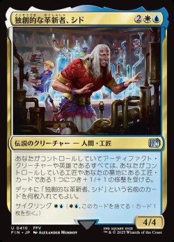 画像1: 【日本語版】独創的な革新者、シド(FFV)/Cid, Timeless Artificer