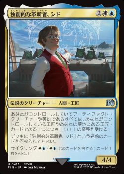 画像1: 【日本語版】独創的な革新者、シド(FFVIII)/Cid, Timeless Artificer