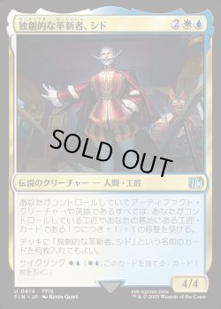 画像1: 【Foil】【日本語版】独創的な革新者、シド(FFIX)/Cid, Timeless Artificer
