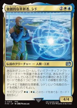 画像1: 【日本語版】独創的な革新者、シド(FFX)/Cid, Timeless Artificer