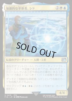 画像1: 【Foil】【日本語版】独創的な革新者、シド(FFX)/Cid, Timeless Artificer