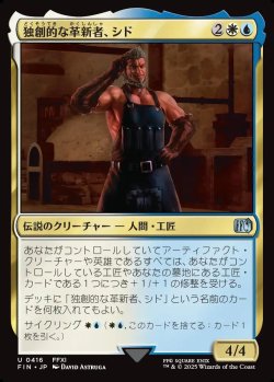 画像1: 【日本語版】独創的な革新者、シド(FF?)/Cid, Timeless Artificer
