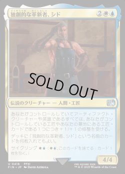 画像1: 【Foil】【日本語版】独創的な革新者、シド(FF?)/Cid, Timeless Artificer