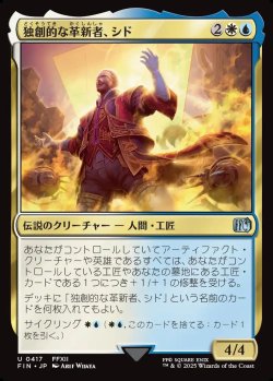 画像1: 【日本語版】独創的な革新者、シド(FF?)/Cid, Timeless Artificer