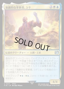 画像1: 【Foil】【日本語版】独創的な革新者、シド(FF?)/Cid, Timeless Artificer