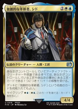 画像1: 【日本語版】独創的な革新者、シド(FFXIII)/Cid, Timeless Artificer