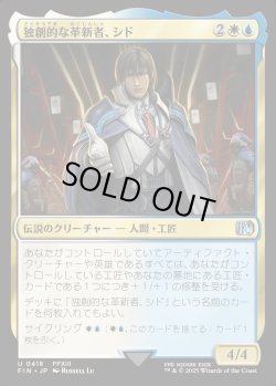 画像1: 【Foil】【日本語版】独創的な革新者、シド(FFXIII)/Cid, Timeless Artificer