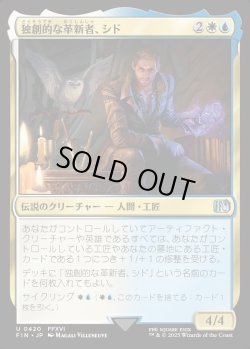 画像1: 【Foil】【日本語版】独創的な革新者、シド(FFXVI)/Cid, Timeless Artificer