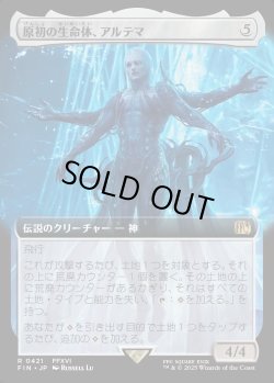 画像1: 【Foil】【日本語版】原初の生命体、アルテマ/Ultima, Origin of Oblivion