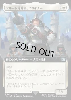 画像1: 【Foil】【拡張枠】【日本語版】プルート隊隊長、スタイナー/Adelbert Steiner