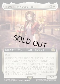画像1: 【Foil】【拡張枠】【日本語版】エアリス・ゲインズブール/Aerith Gainsborough