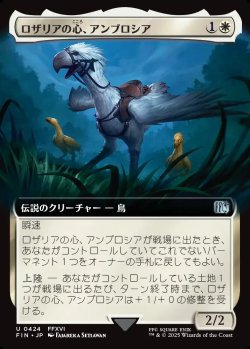画像1: 【拡張枠】【日本語版】ロザリアの心、アンブロシア/Ambrosia Whiteheart