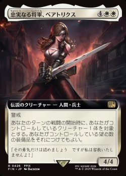 画像1: 【拡張枠】【日本語版】忠実なる将軍、ベアトリクス/Beatrix, Loyal General