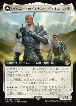 画像1: 【拡張枠】【日本語版】バハムートのドミナント、ディオン/光の召喚獣、バハムート/Dion, Bahamut's Dominant/Bahamut, Warden of Light