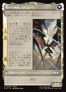 画像2: 【拡張枠】【日本語版】バハムートのドミナント、ディオン/光の召喚獣、バハムート/Dion, Bahamut's Dominant/Bahamut, Warden of Light