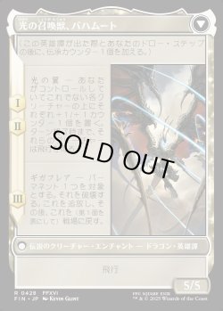 画像2: 【Foil】【拡張枠】【日本語版】バハムートのドミナント、ディオン/光の召喚獣、バハムート/Dion, Bahamut's Dominant/Bahamut, Warden of Light