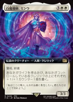 画像1: 【拡張枠】【日本語版】白魔導師、ミンウ/Minwu, White Mage